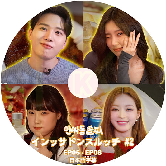 K-POP DVD インッサドンスルッチ #2 日本語字幕あり IZONE アイズワン カンヘウォン OH MY GIRL オーマイガール YOOA ユア KPOP DVD