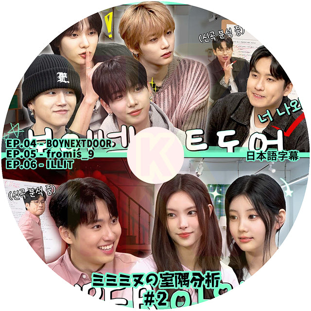 K-POP DVD ミミミヌの室隅分析 #2 日本語字幕あり 韓国バラエティ KPOP DVD