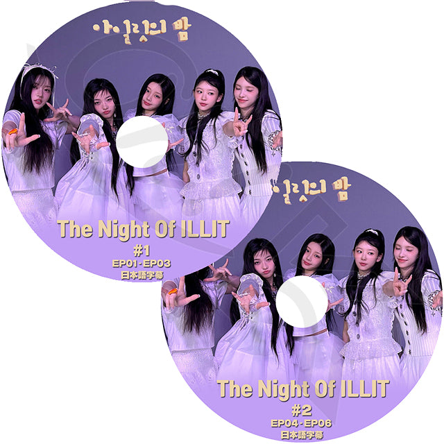 K-POP DVD The Night Of ILLIT 2枚SET EP01-EP06 日本語字幕あり アイリット 韓国番組 KPOP DVD