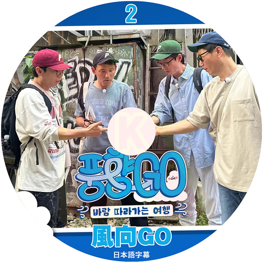 K-POP DVD 風向GO #2 日本語字幕あり ユジェソク Yoo Jae Suk / Jee Seok jin / Yang Se Chan / Hwang Jung minKPOP DVD