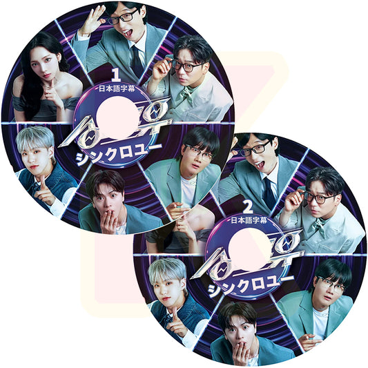 K-POP DVD シンクロユー 2枚セット 日本語字幕あり SEVENTEEN HOSHI aespa KARINA BTOB ユクソンジェ 韓国バラエティー KPOP DVD