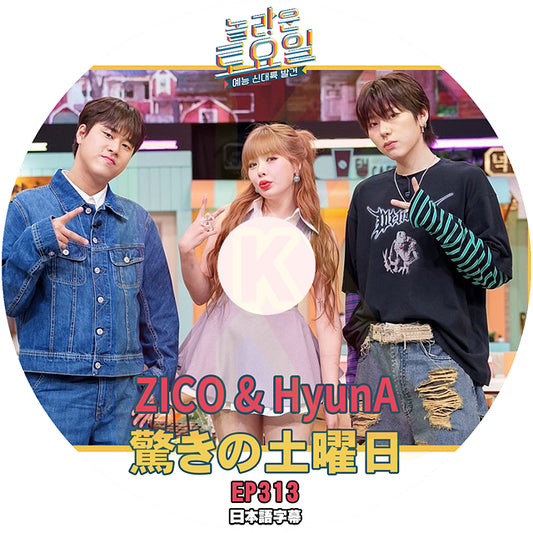 K-POP DVD 驚きの土曜日 ZICO & HyunA 編 #313 日本語字幕あり ジコ ヒョナ SHINee KEY テヨン KPOP DVD