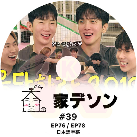 K-POP DVD 家デソン #39 EP76 / E78 日本語字幕あり BIGBANG ビッグバン D-LITE KPOP DVD