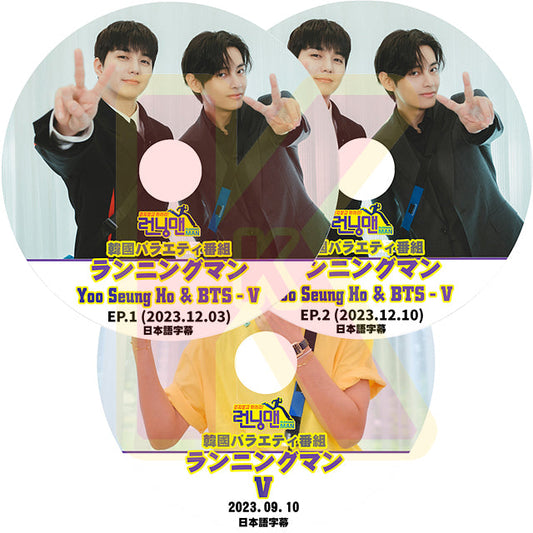 K-POP DVD バンタン Running man テヒョン編 3枚SET 日本語字幕あり バンタン テヒョン V YOO SEUNGHO ユスンホ BANGTAN KPOP DVD