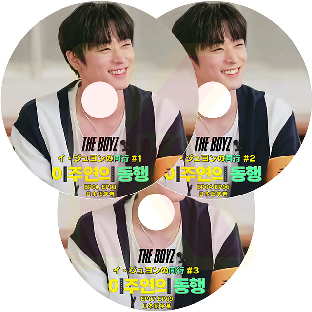 K-POP DVD THE BOYZ イジュヨンの同行 3枚SET EP01-EP09 日本語字幕あり THE BOYZ ザボーイズ KPOP DVD