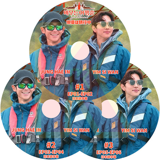 K-POP DVD 俳優は旅行中 3枚SET EP01-EP06 チョンヘイン / イムシワン 日本語字幕あり JUNG HAE IN ZE:A ゼア YIM SI WAN 韓国番組収録DVD IDOL KPOP DVD