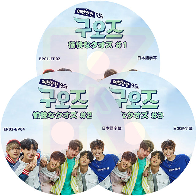 K-POP DVD 可愛らしいクオズ 3枚セット 日本語字幕あり 韓国バラエティ KPOP DVD