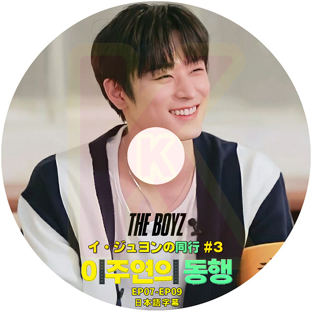 K-POP DVD THE BOYZ イジュヨンの同行 #3 EP07-EP09 日本語字幕あり THE BOYZ ザボーイズ KPOP DVD