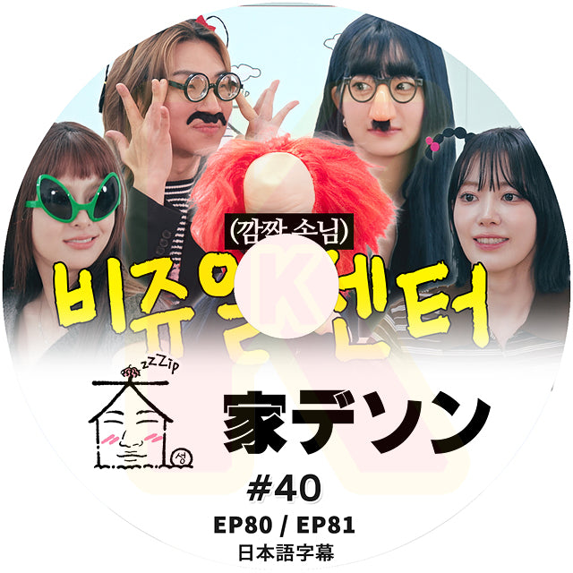K-POP DVD 家デソン #40 EP80 / E81 日本語字幕あり BIGBANG ビッグバン D-LITE KPOP DVD