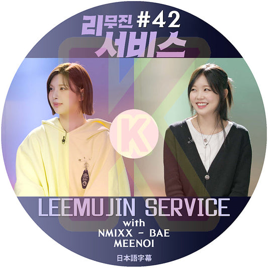 K-POP DVD LEEMUJIN SERVICE #42 ベイ/ミノイ 日本語字幕あり NMIXX エンミックス BAE ベイ MEENOI ミノイ KPOP DVD