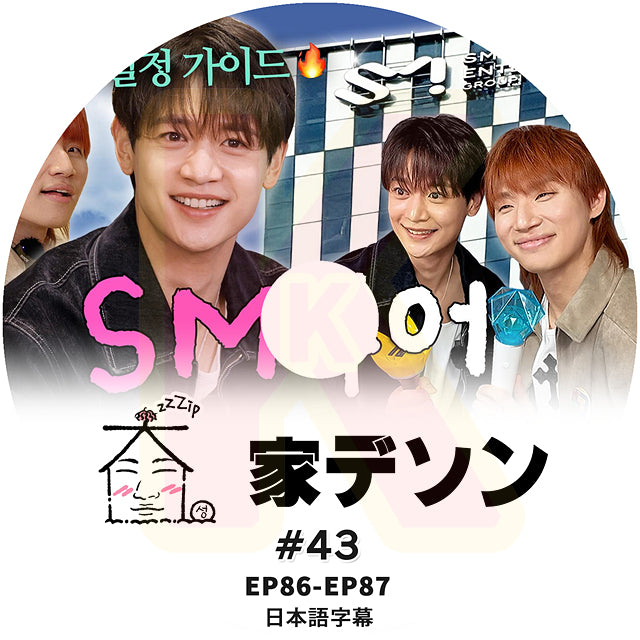 K-POP DVD 家デソン #43 EP86 / E87 日本語字幕あり BIGBANG ビッグバン D-LITE KPOP DVD