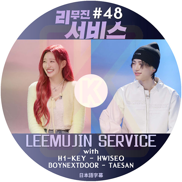 K-POP DVD LEEMUJIN SERVICE #48 H1-KEY HWISEO / BOYNEXTDOOR TAESAN 日本語字幕あり ハイキー ボーイネクストドア KPOP DVD