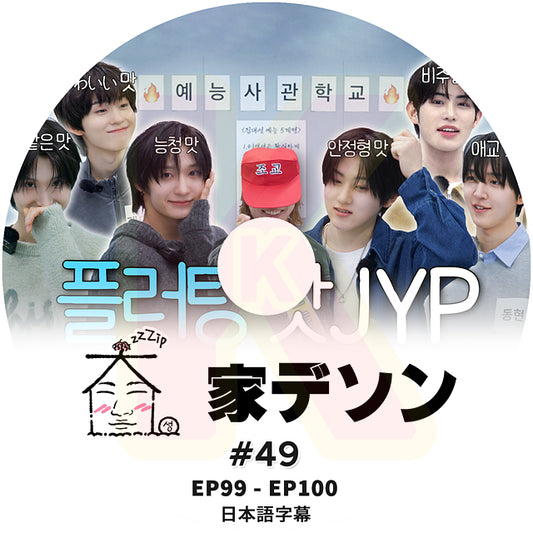 K-POP DVD 家デソン #49 EP99 / E100 日本語字幕あり BIGBANG ビッグバン D-LITE KPOP DVD