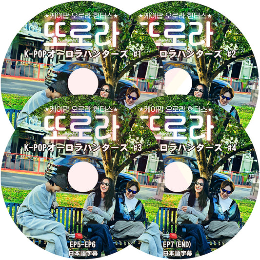 K-POP DVD オーロラハンター 4枚セット日本語字幕あり 韓国バラエティ KPOP DVD
