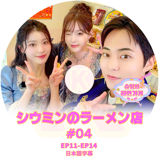 K-POP DVD EXO シウミンのラーメン店 #4 EP11-EP14 日本語字幕あり エクソ シウミン XIUMIN KPOP DVD
