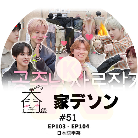 K-POP DVD 家デソン #51 EP103 / E104  日本語字幕あり BIGBANG ビッグバン D-LITE KPOP DVD