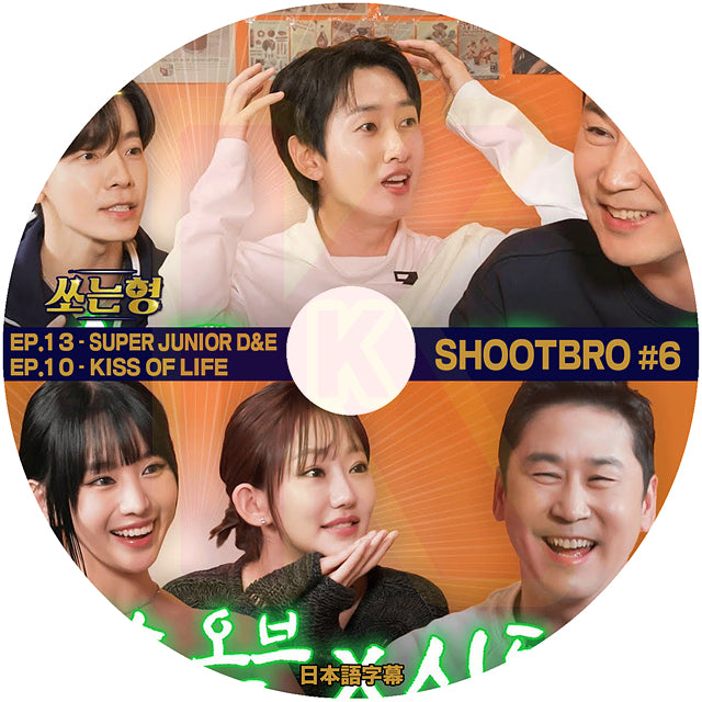 K-POP DVD SHOOTBRO #6 EP.10 KISS OF LIFE / EP.13 SUPER JUNIOR D&E 日本語字幕あり スーパージュニア ディーアンドイー キスオブライフ KPOP DVD
