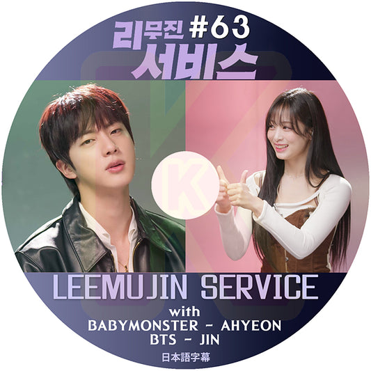 K-POP DVD LEEMUJIN SERVICE #63 BABYMONSTER - AHYEON / BANGTAN - JIN 日本語字幕あり ジン ソクジン ベイビーモンスター KPOP DVD