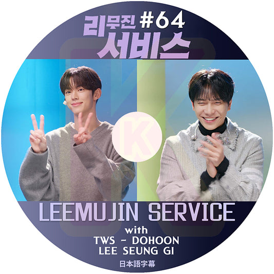 K-POP DVD LEEMUJIN SERVICE #64 TWS - DOHOON / LEE SEUNG GI 日本語字幕あり トゥアス ドフン KPOP DVD