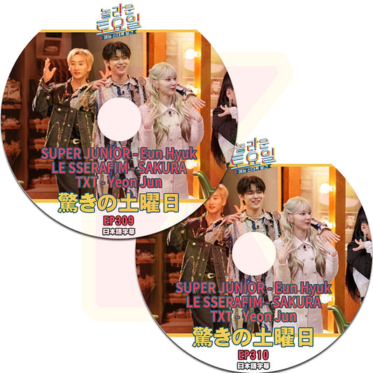 K-POP DVD 驚きの土曜日 EunHyuk & SAKURA & YeonJun編 #309/#310 2枚SET 日本語字幕あり TXT LESSERAFIM SUPER JUNIOR SHINee KEY テヨン KPOP DVD