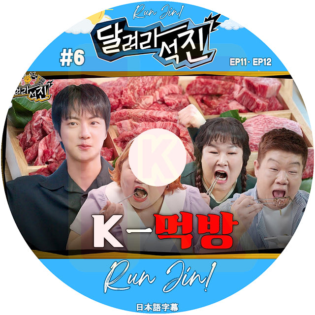 K-POP DVD バンタン RUN JIN #6 EP11-EP12 日本語字幕あり バンタン ジン キムソクジン BANGTAN KPOP DVD