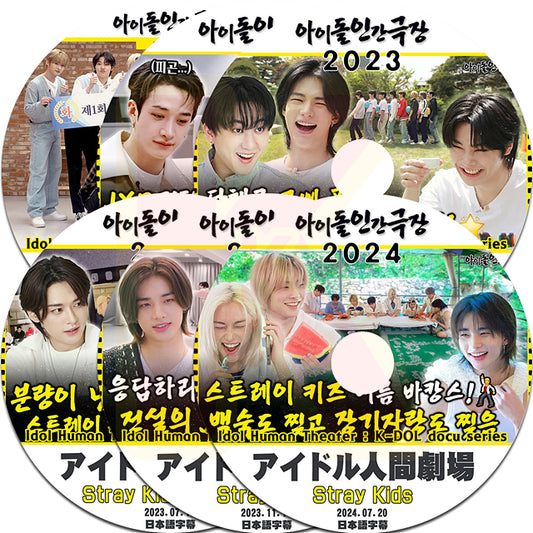 K-POP DVD STRAY KIDS アイドル人間劇場 6枚SET 日本語字幕あり ストレイキッズ STRAY KIDS KPOP DVD
