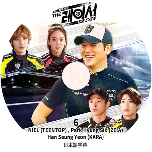 K-POP DVD THE RACER #6 日本語字幕あり ZE:A Park Hyung Sik パクヒョンシク KARA Han Seung Yeon TEENTOP リュシウォン 韓国番組 KPOP DVD