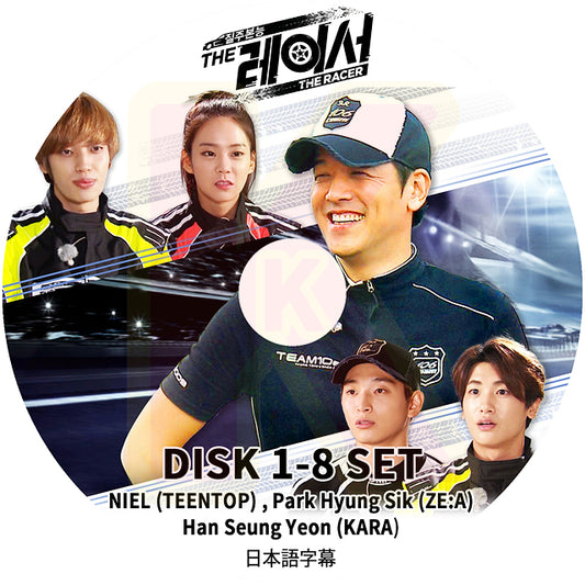 K-POP DVD THE RACER 8枚SET 完 日本語字幕あり ZE:A Park Hyung Sik パクヒョンシク KARA Han Seung Yeon TEENTOP リュシウォン 韓国番組 KPOP DVD