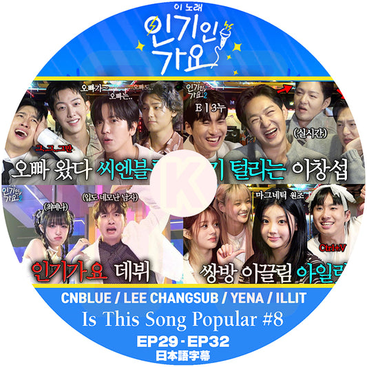 K-POP DVD Is This Song Popular #8 CNBLUE / BTOB-CHANGSUB / YENA / ILIIT EP29-EP32 日本語字幕あり 韓国番組 KPOP DVD