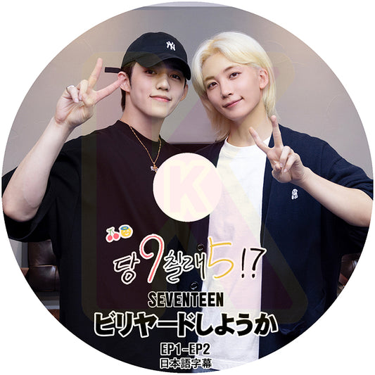 K-POP DVD SEVENTEEN ビリヤードしようか EP1-EP2 日本語字幕あり セブンティーン セブチ ジョンハン エスクプス KPOP DVD