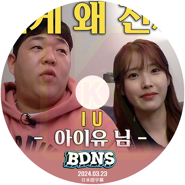 K-POP DVD BDNS IU編 2024.03.23 日本語字幕あり IU アイユ KPOP DVD