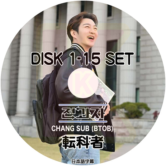 K-POP DVD BTOB 転科者 15枚SET EP01-EP75 日本語字幕あり BTOB ビートゥービー チャンソプ ChangSub BTOB KPOP DVD