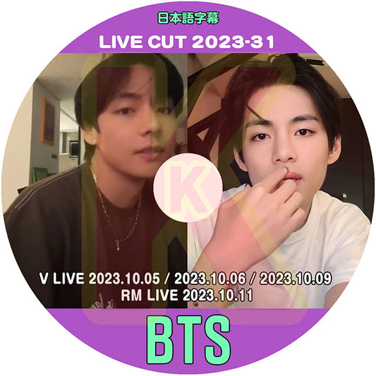 K-POP DVD バンタン 2023 V LIVE CUT #31 V / RM LIVE 2023.10.06 / 10.09 / 10.11 日本語字幕あり バンタン BANGTAN KPOP DVD