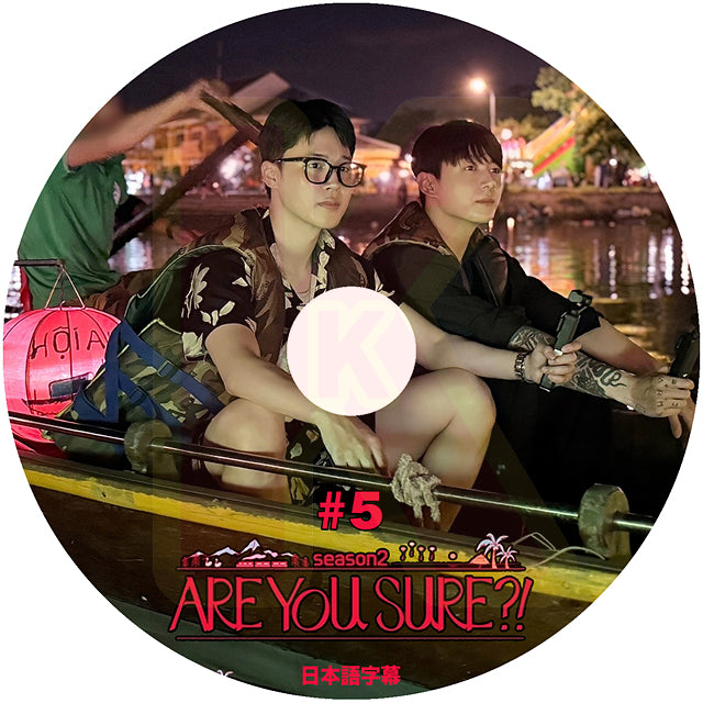 K-POP DVD BTS ARE YOU SURE ?! Season2 #5 日本語字幕あり ジョングク ジミン グク JIMIN  JUNGKOOK BANGTAN 韓国バラエティ KPOP DVD