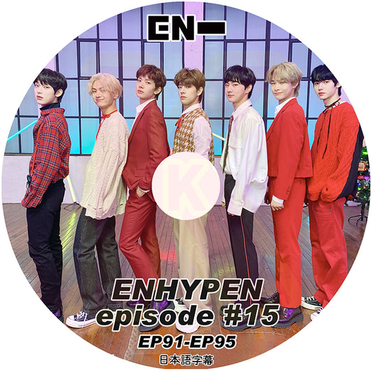 K-POP DVD ENHYPEN EPISODE #15 EP91-EP95 日本語字幕あり エンハイフン ヒスン ジェイ ジェイク ソンフン ソヌ ジョンウォン ニキ KPOP DVD