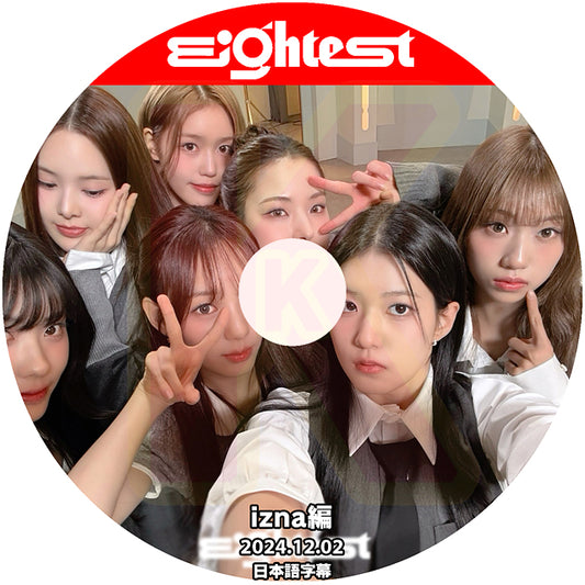K-POP DVD izna Eightest 2024.12.02 日本語字幕あり N/a イズナ マイ パンジミン ユンジユン ココ ユサラン チェジョンウン チョンセビ KPOP DVD