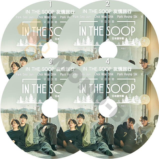 K-POP DVD IN THE SOOP 友情旅行 4枚SET 完 日本語字幕あり バンタン V テヒョン Park Seo Jun パクソジュン Choi Wooshik チェウシク ZE:A ゼア Park Hyung Sik パクヒョンシク 韓国番組 KPOP DVD