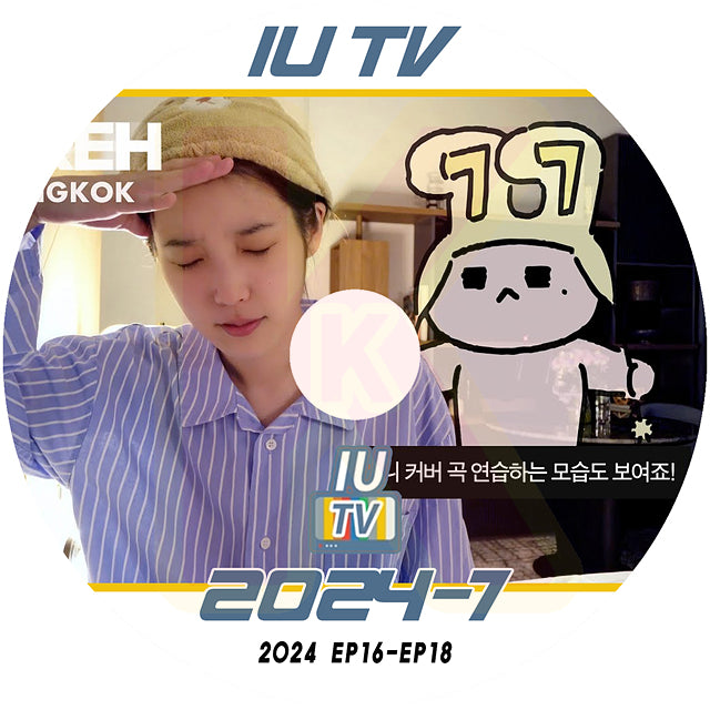K-POP DVD IU TV 2024 #7 EP16-EP18 日本語字幕あり IU アイユ 韓国番組 IU KPOP DVD