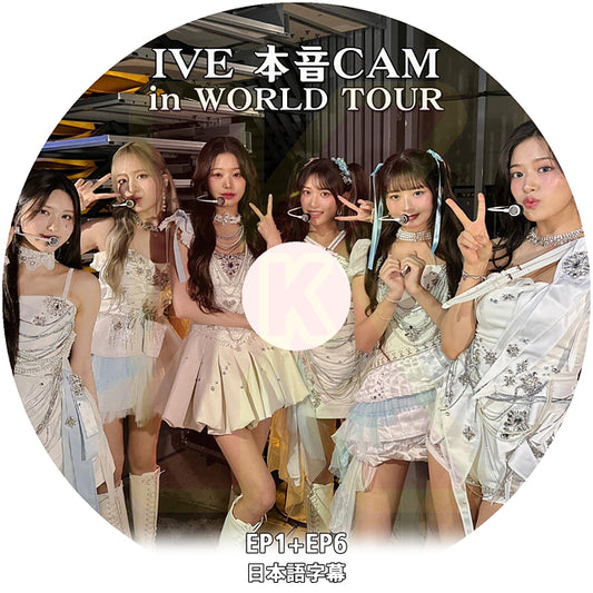 K-POP DVD IVE 本音 CAM in WORLD TOUR EP1-EP6 日本語字幕あり IVE アイブ ユジン ガウル レイ ウォニョン リズ イソ KPOP DVD