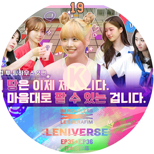 K-POP DVD LE SSERAFIM LENIVERSE #19 EP35-EP36 日本語字幕あり ル セラフィム サクラ チェウォン ユンジン カズハ ガラム ウンチェ LE SSERAFIM KPOP DVD