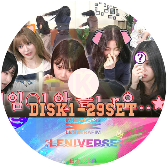 K-POP DVD LE SSERAFIM LENIVERSE 29枚SET EP01-EP55 日本語字幕あり ルセラフィム サクラ チェウォン ユンジン カズハ ガラム ウンチェ KPOP DVD