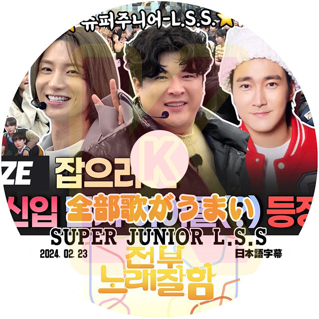 K-POP DVD SUPER JUNIOR L.S.S 全部歌がうまい 2024.02.23 日本語字幕あり スーパージュニア  KPOP DVD