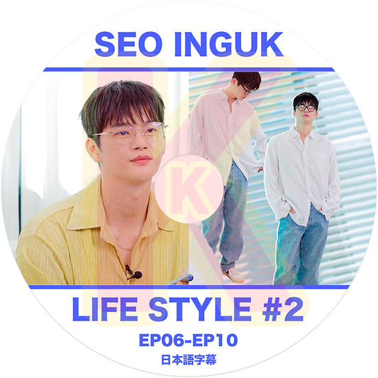 K-POP DVD Seo In Guk LIFE STYLE #2 EP06-EP10 日本語字幕あり Seo InGuk SeoInGuk ソイングク KPOP DVD