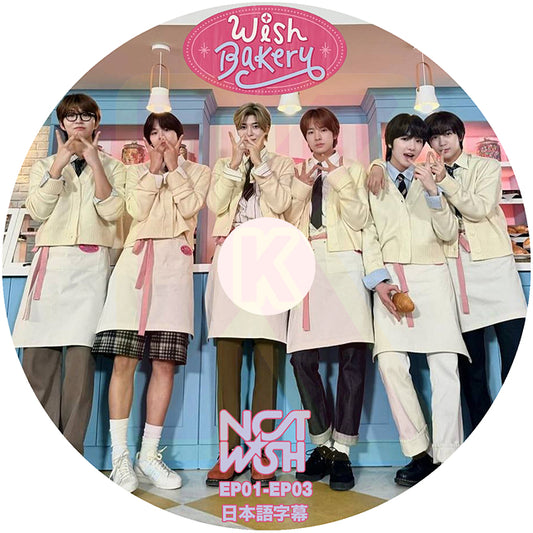 K-POP DVD NCT WISH WISH Bakery EP01-EP03 日本語字幕あり NCT WISH エヌシーティー ウィッシュ KPOP DVD