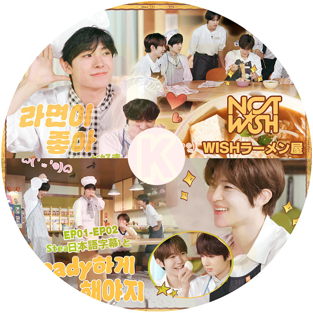 K-POP DVD NCT WISH ラーメン屋 EP01-EP02 日本語字幕あり エヌシーティー ウィッシュ リク ユウシ リョウ サクヤ シオン ジェヒ KPOP DVD