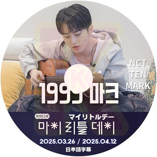 K-POP DVD マイリトルデー NCT TEN & MARK 2025.03.06/04.12 日本語字幕あり エヌシーティー KPOP DVD