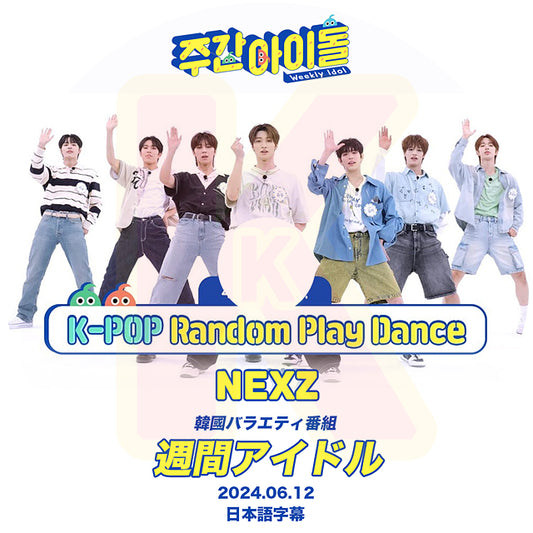 K-POP DVD 週間アイドル NEXZ -2024.06.12 日本語字幕あり NEXZ IDOL KPOP DVD