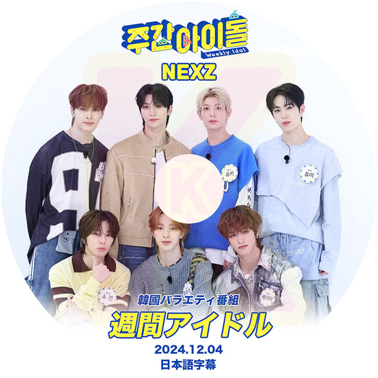 K-POP DVD 週間アイドル NEXZ -2024.12.04 日本語字幕あり NEXZ IDOL KPOP DVD