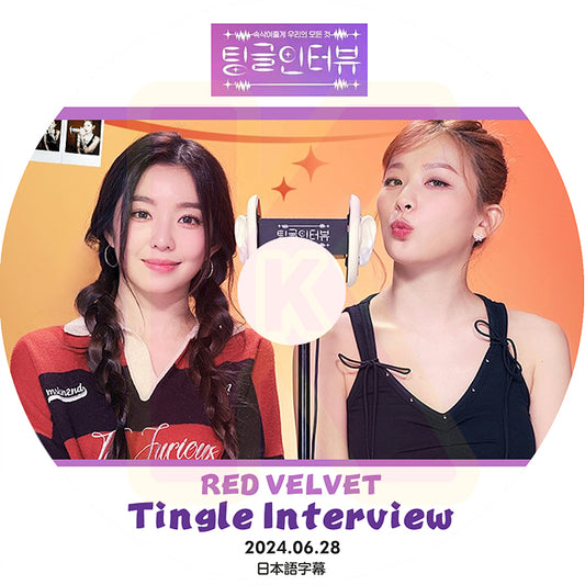 K-POP DVD Red Velvet TINGLE INTERVIEW 2024.06.28 日本語字幕あり レッドベルベット KPOP DVD