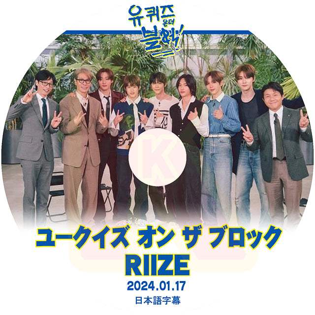 K-POP DVD RIIZE ユークイズ オン ザ ブロック 2024.01.17 日本語字幕あり RIIZE ライズ ショウタロウ ウンソク ソンチャン ウォンビン スンハン ソヒ アントン KPOP DVD